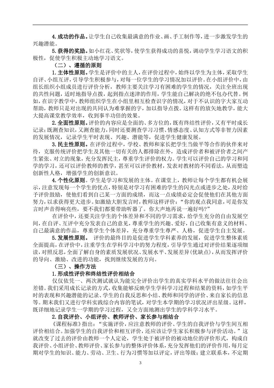 多元评价体系方案_第3页