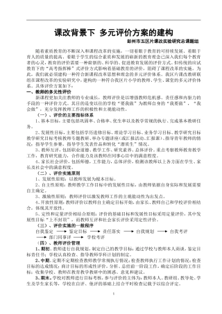 多元评价体系方案