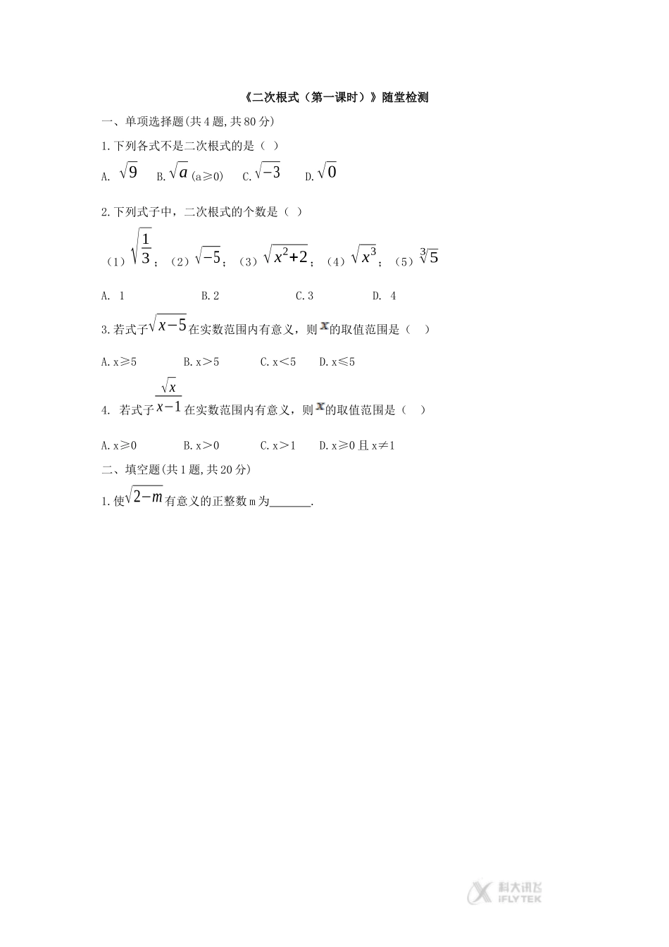 【素材】《二次根式(第一课时)》随堂检测(人教版)_第1页