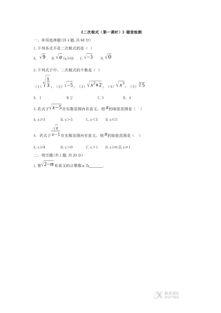 【素材】《二次根式(第一课时)》随堂检测(人教版)