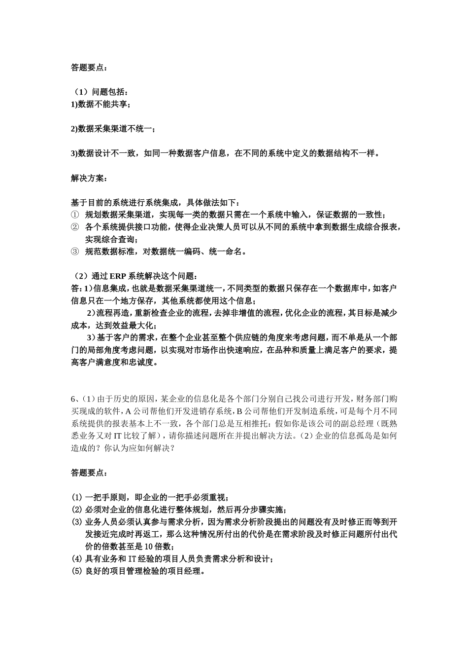 电大企业信息管理讨论主题参考答案_第3页