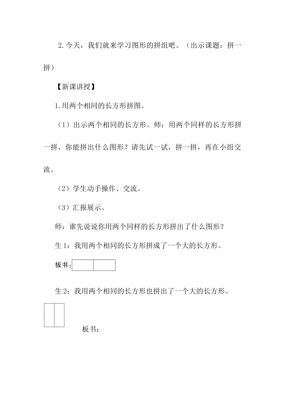 小学数学人教2011课标版一年级平面图行的拼组_第2页