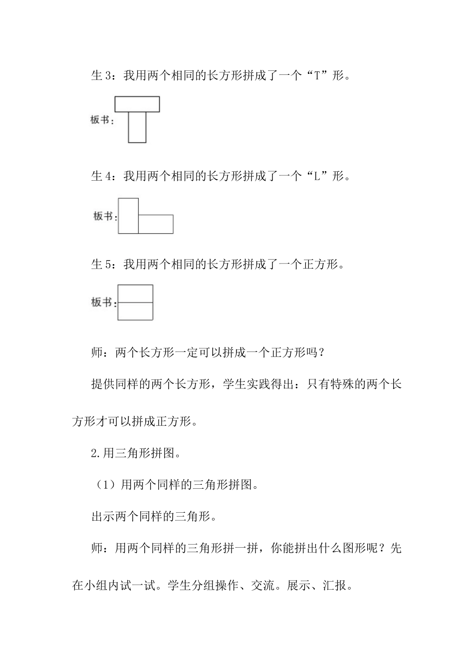 小学数学人教2011课标版一年级平面图行的拼组_第3页
