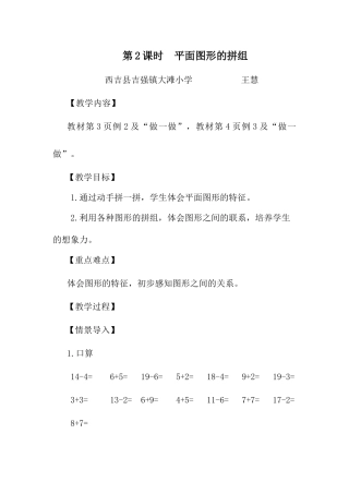 小学数学人教2011课标版一年级平面图行的拼组