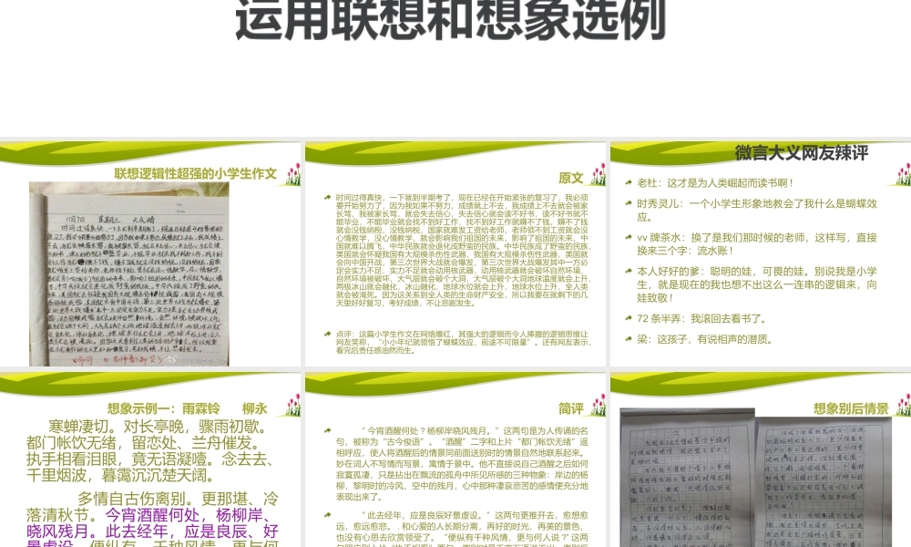 运用联想和想象选例