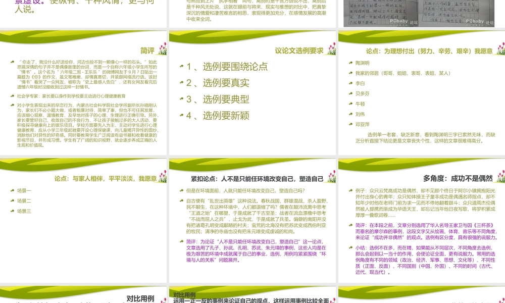 运用联想和想象选例