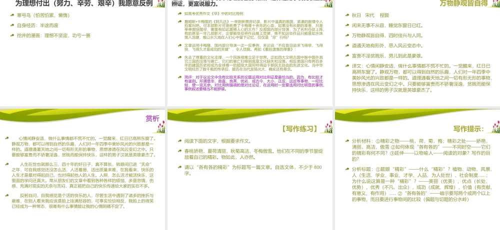 运用联想和想象选例