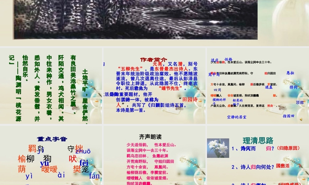 高中语文 归园田居其一课件1 新人教版必修2 课件