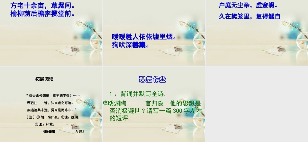 高中语文 归园田居其一课件1 新人教版必修2 课件