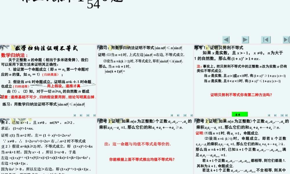 高中数学 (数学归纳法证明不等式)课件 新人教A版选修4-5 课件