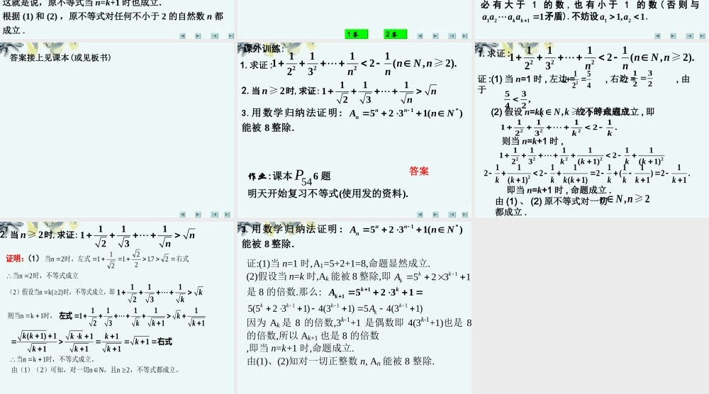高中数学 (数学归纳法证明不等式)课件 新人教A版选修4-5 课件