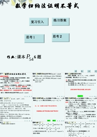 高中数学 (数学归纳法证明不等式)课件 新人教A版选修4-5 课件