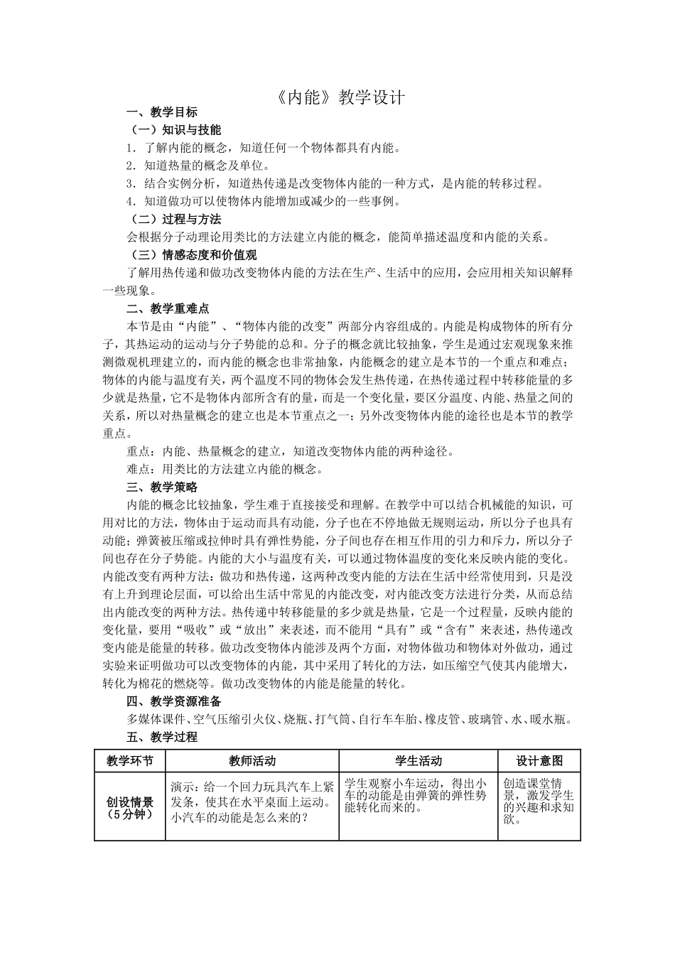 内能教学设计_第1页