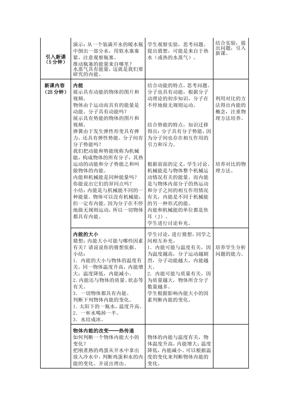 内能教学设计_第2页