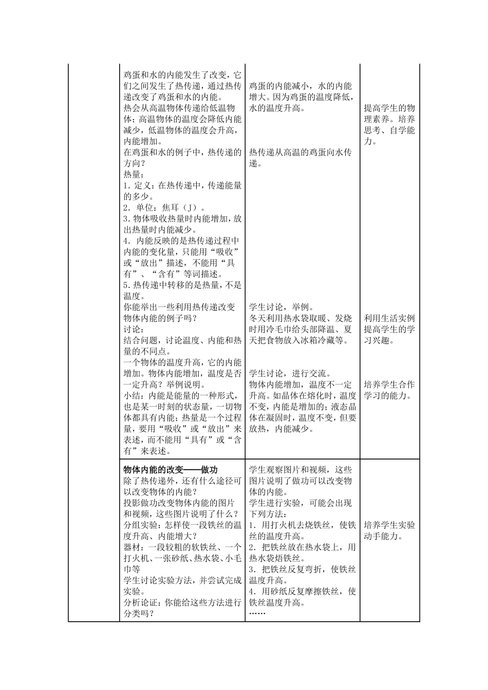 内能教学设计_第3页