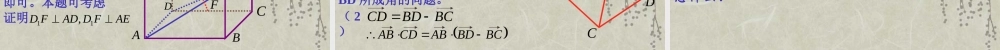 空间向量的数量积习题课 高二数学空间向量与夹角和距离课件集二[整理九套]人教版 高二数学空间向量与夹角和距离课件集二[整理九套]人教版