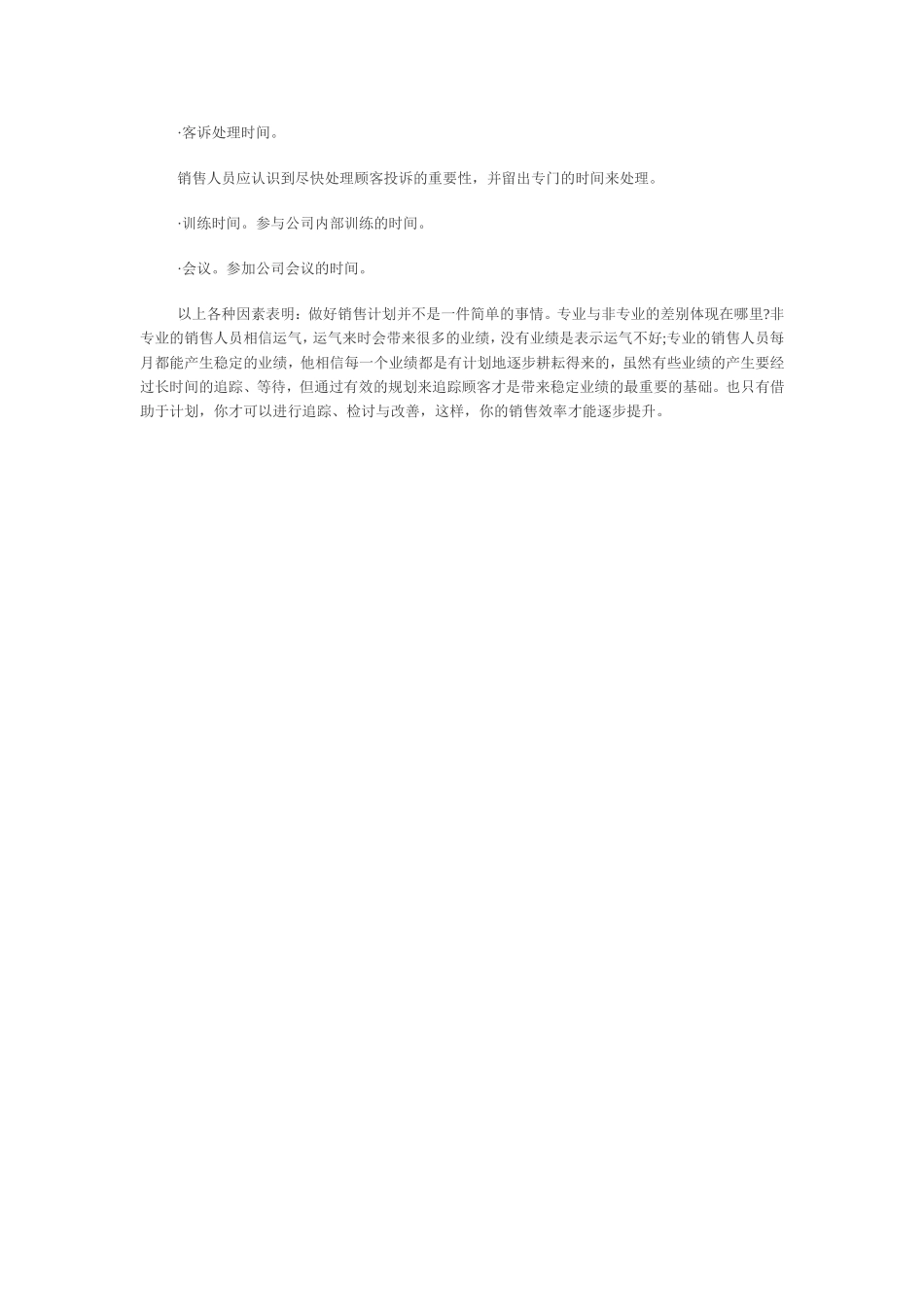销售秘籍：多算胜-少算不胜_第2页
