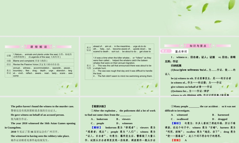 高考英语 Unit3知识与要点课件 新人教版选修7 课件