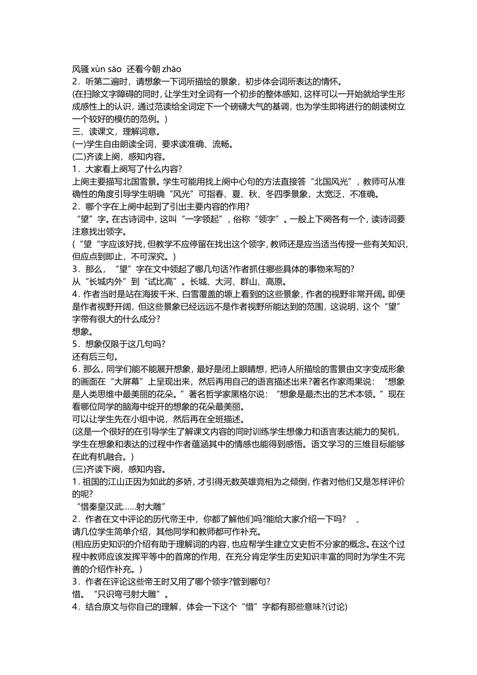 《沁园春雪》教学设计_第2页