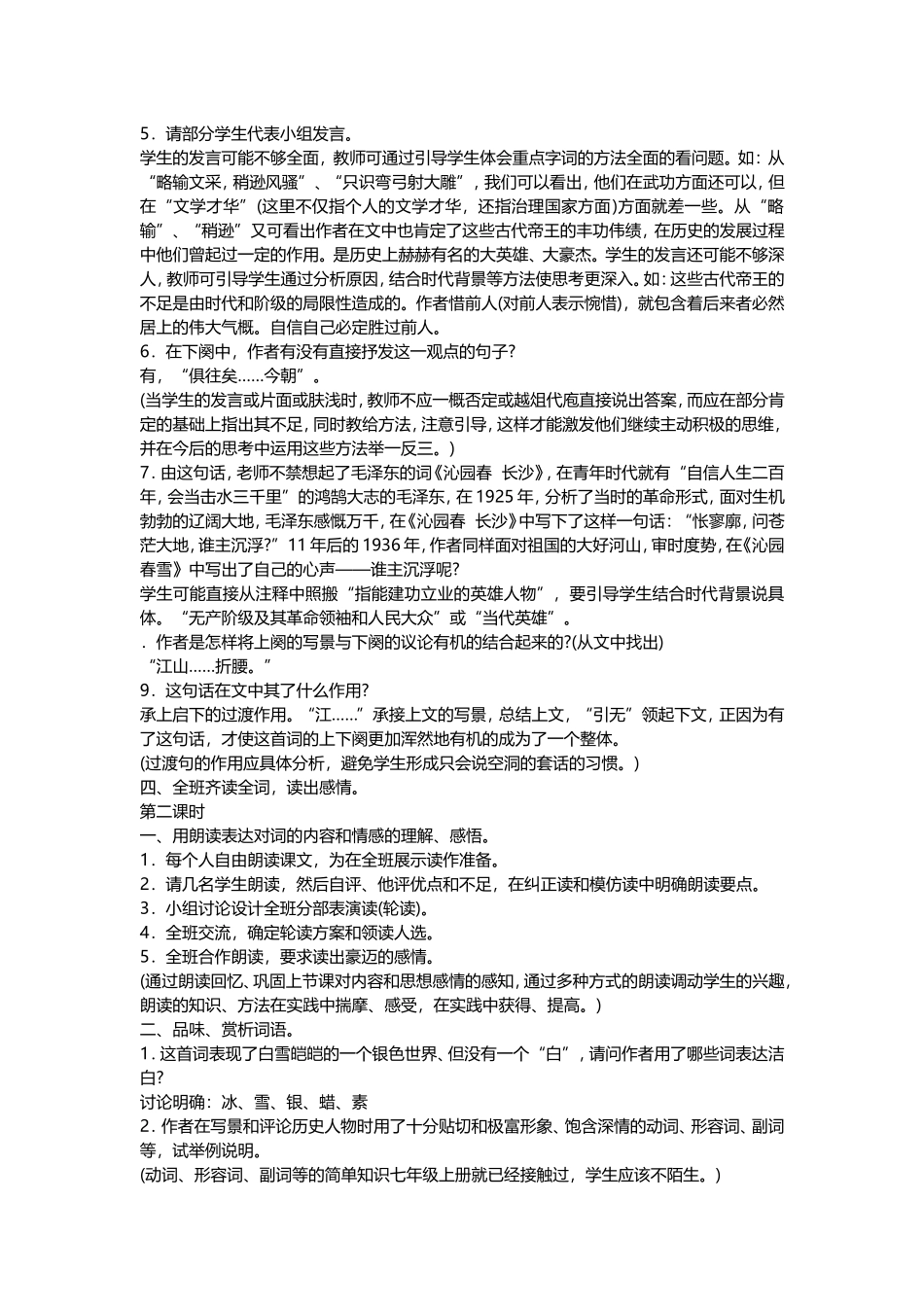 《沁园春雪》教学设计_第3页