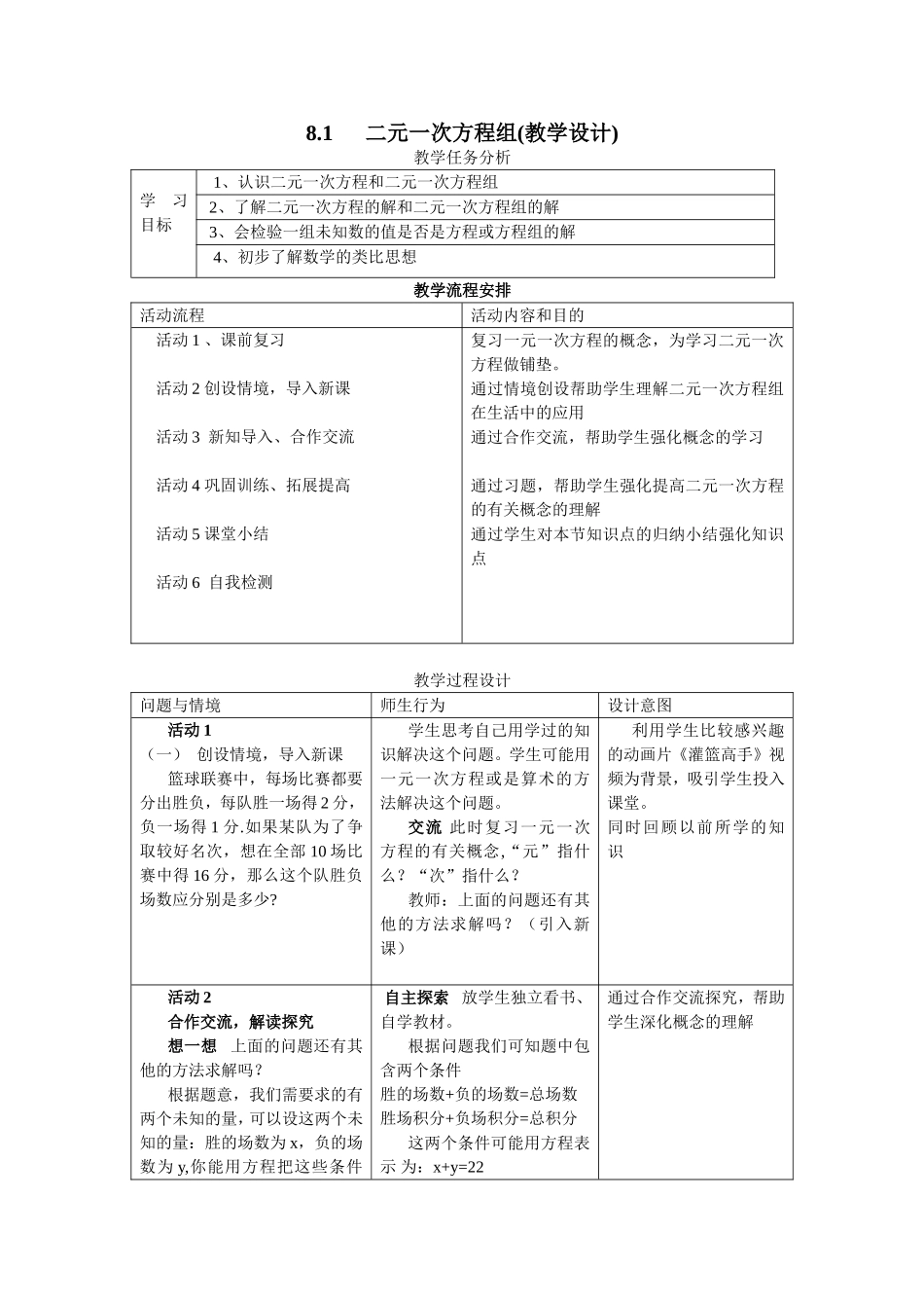 二元一次方程组.1二元一次方程组(教学设计)_第1页