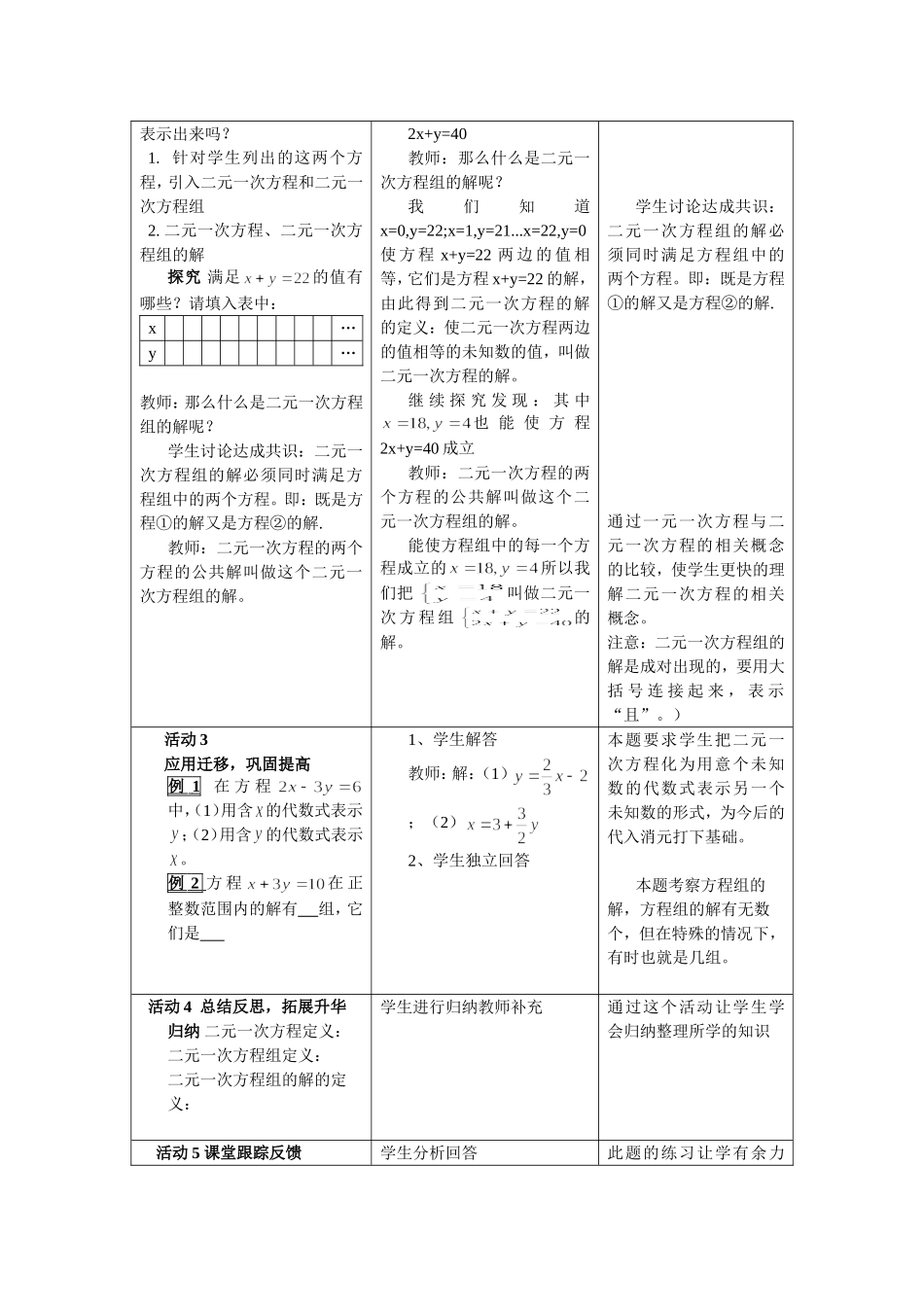 二元一次方程组.1二元一次方程组(教学设计)_第2页
