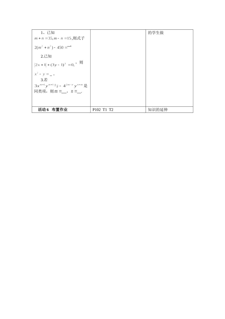 二元一次方程组.1二元一次方程组(教学设计)_第3页