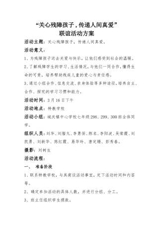 1、关心残障孩子--传递人间真爱
