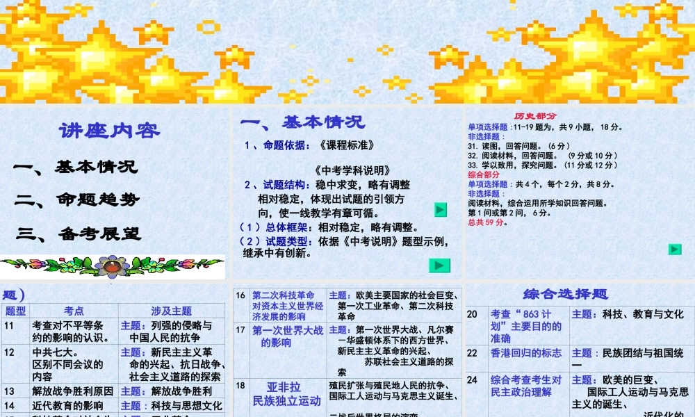 河北省中考历史备考资料课件