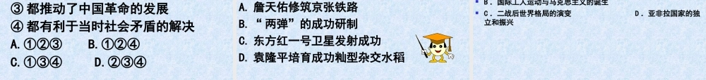 河北省中考历史备考资料课件