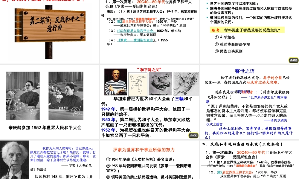 第2课-世界人民的反战和平运动