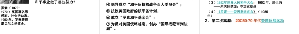 第2课-世界人民的反战和平运动