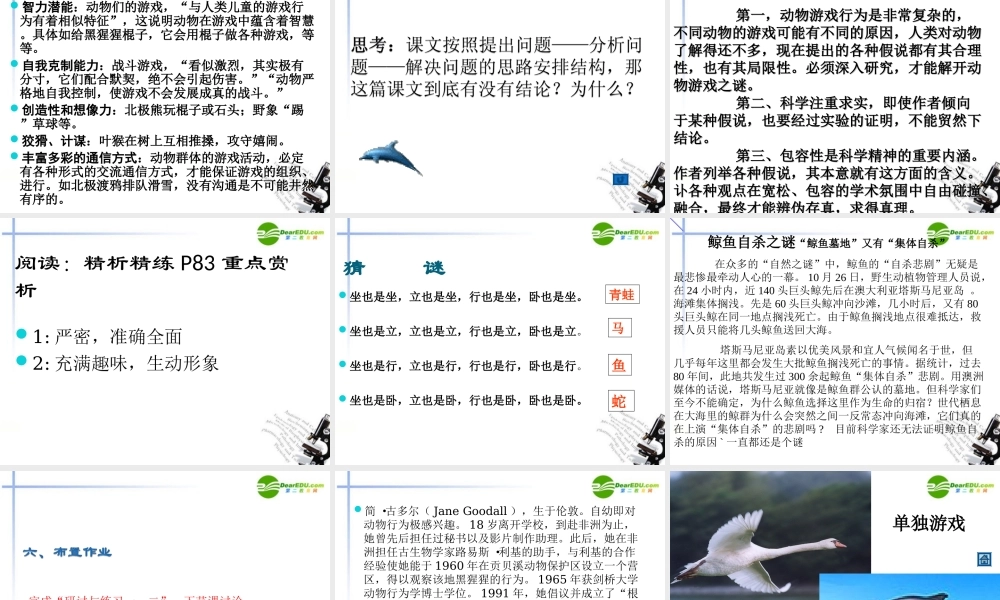 高中语文(动物游戏之谜)课件4 新人教版必修3 课件