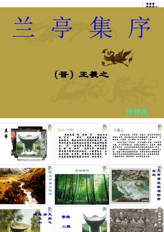 高中语文：413(兰亭集序)课件(语文版必修3) 课件