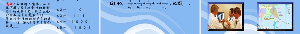 高中数学 第二章之(归纳推理)教学课件 苏教版选修2-2 课件