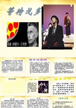 语文 3.13(等待戈多)同步备课课件 粤教版必修5 课件