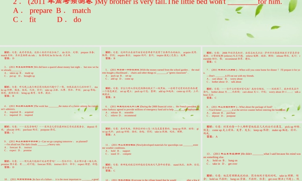 陕西省高三英语 单项填空复习 专题4 动词和动词短语课件