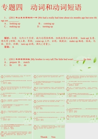 陕西省高三英语 单项填空复习 专题4 动词和动词短语课件