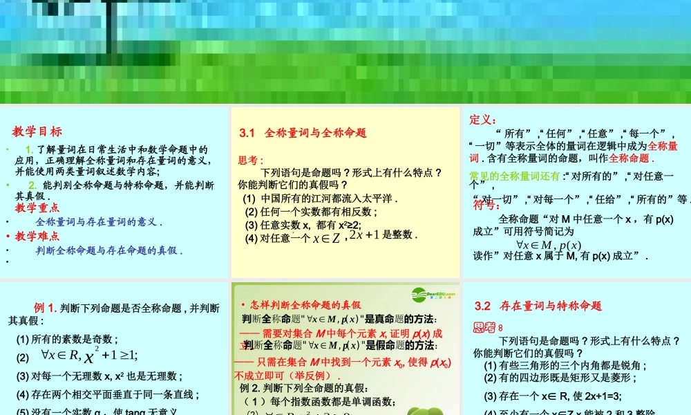 高中数学 全称量词与存在量词课件 北师大版选修2-1 课件