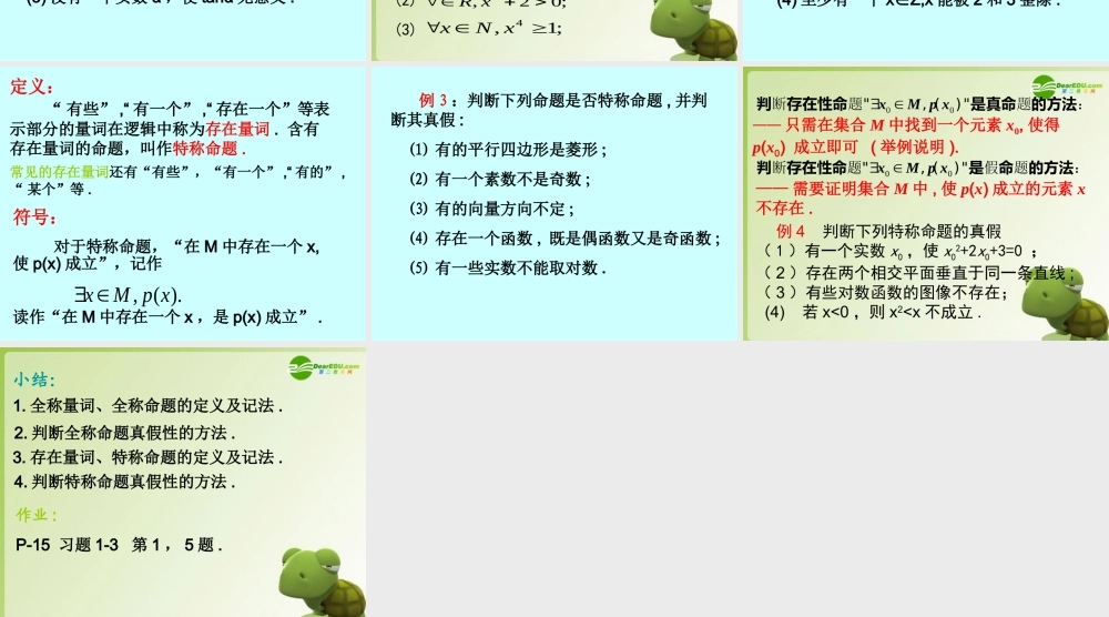 高中数学 全称量词与存在量词课件 北师大版选修2-1 课件