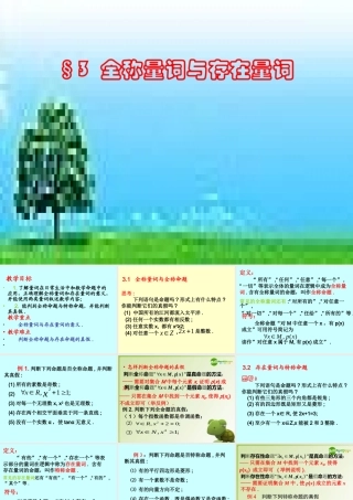 高中数学 全称量词与存在量词课件 北师大版选修2-1 课件