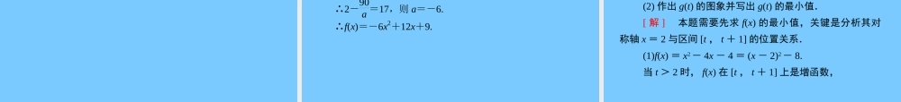 高考数学理一轮复习 2-6二次函数精品课件