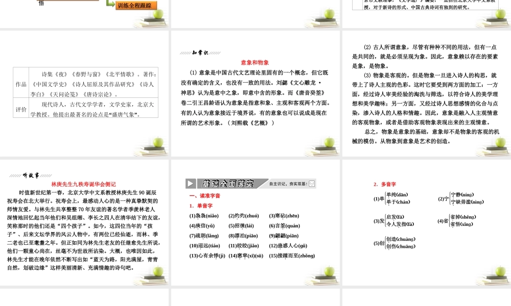 高中语文 39(说 木叶 )课件 新人教版必修5 课件