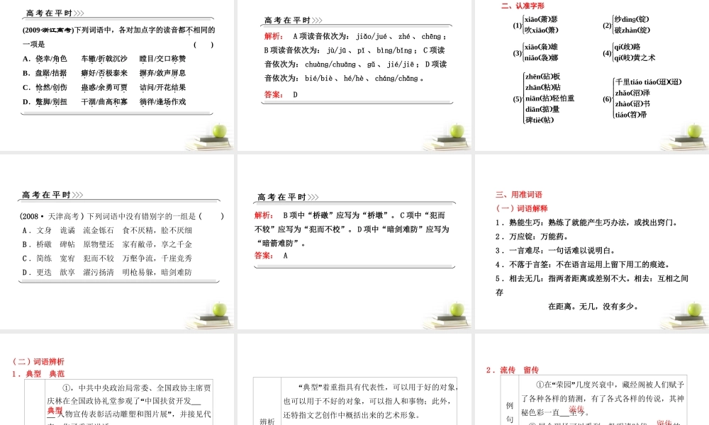 高中语文 39(说 木叶 )课件 新人教版必修5 课件