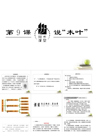 高中语文 39(说 木叶 )课件 新人教版必修5 课件