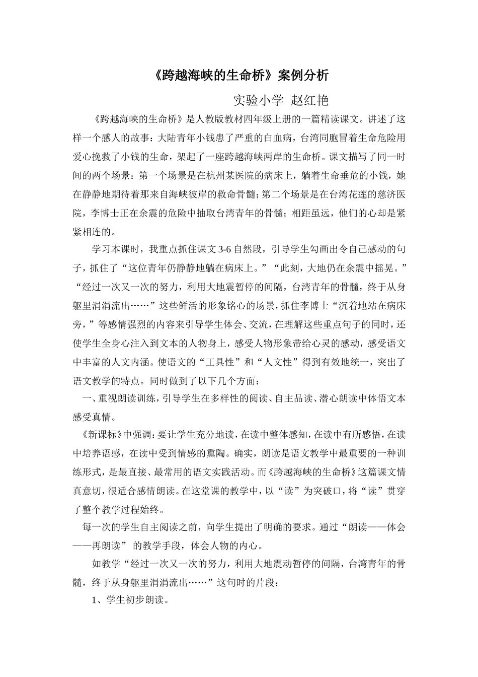 跨越海峡的生命桥案例分析_第1页