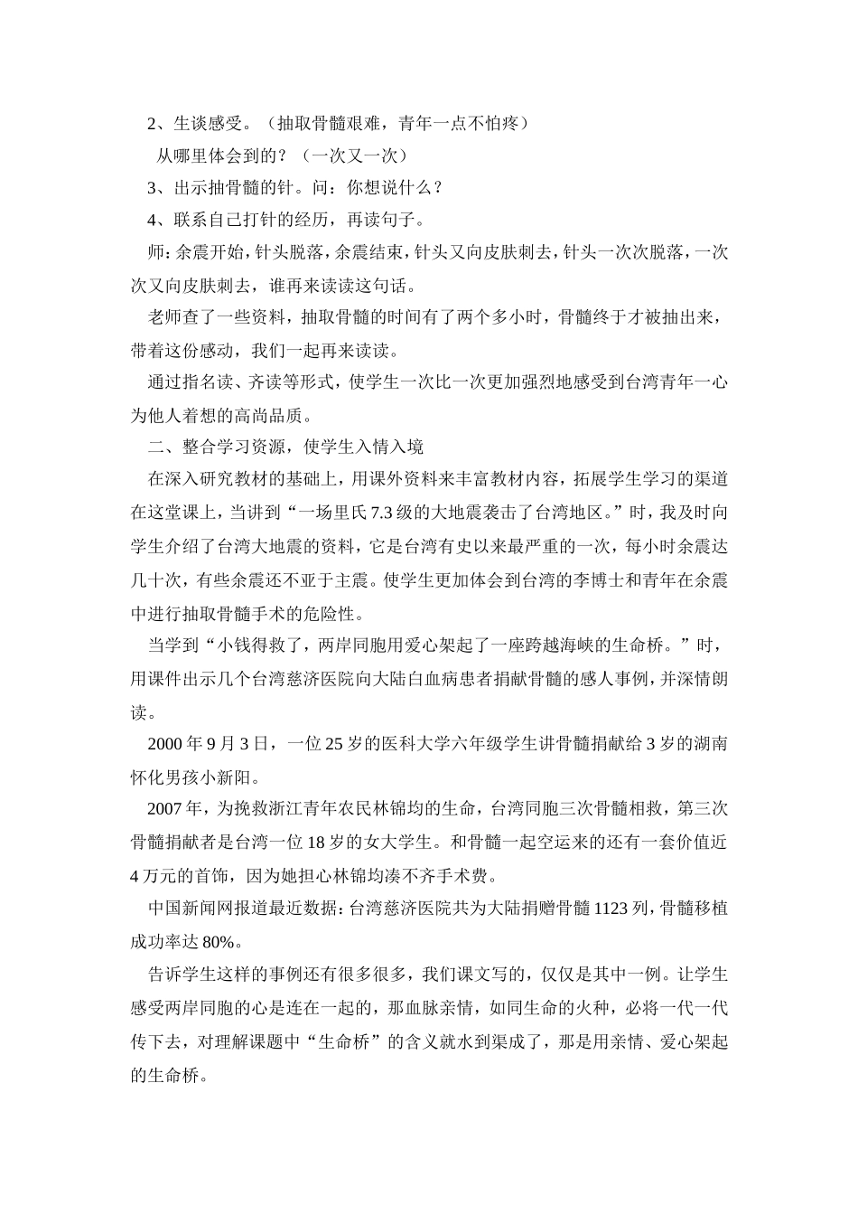 跨越海峡的生命桥案例分析_第2页