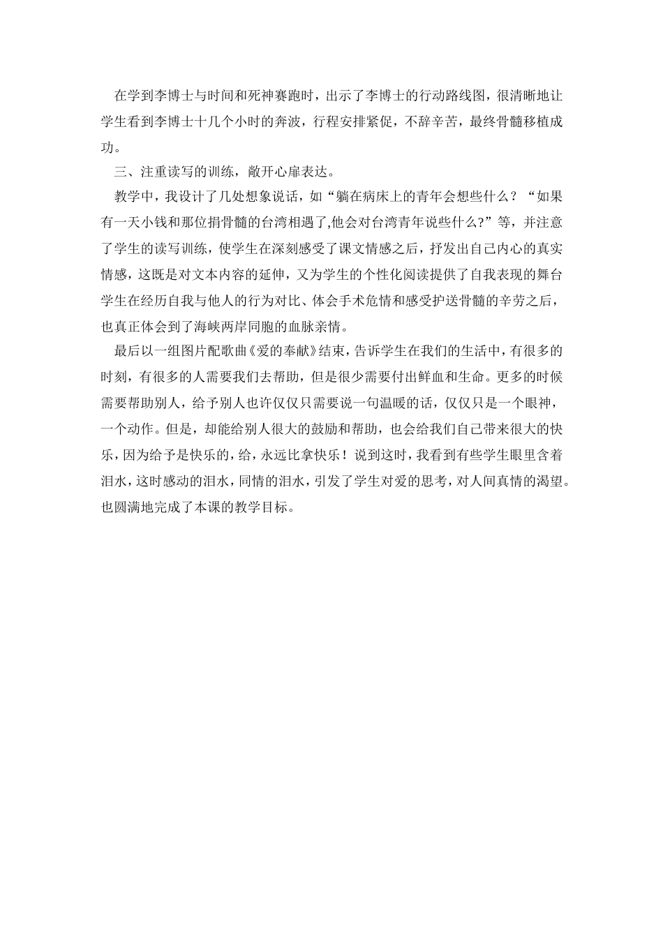 跨越海峡的生命桥案例分析_第3页