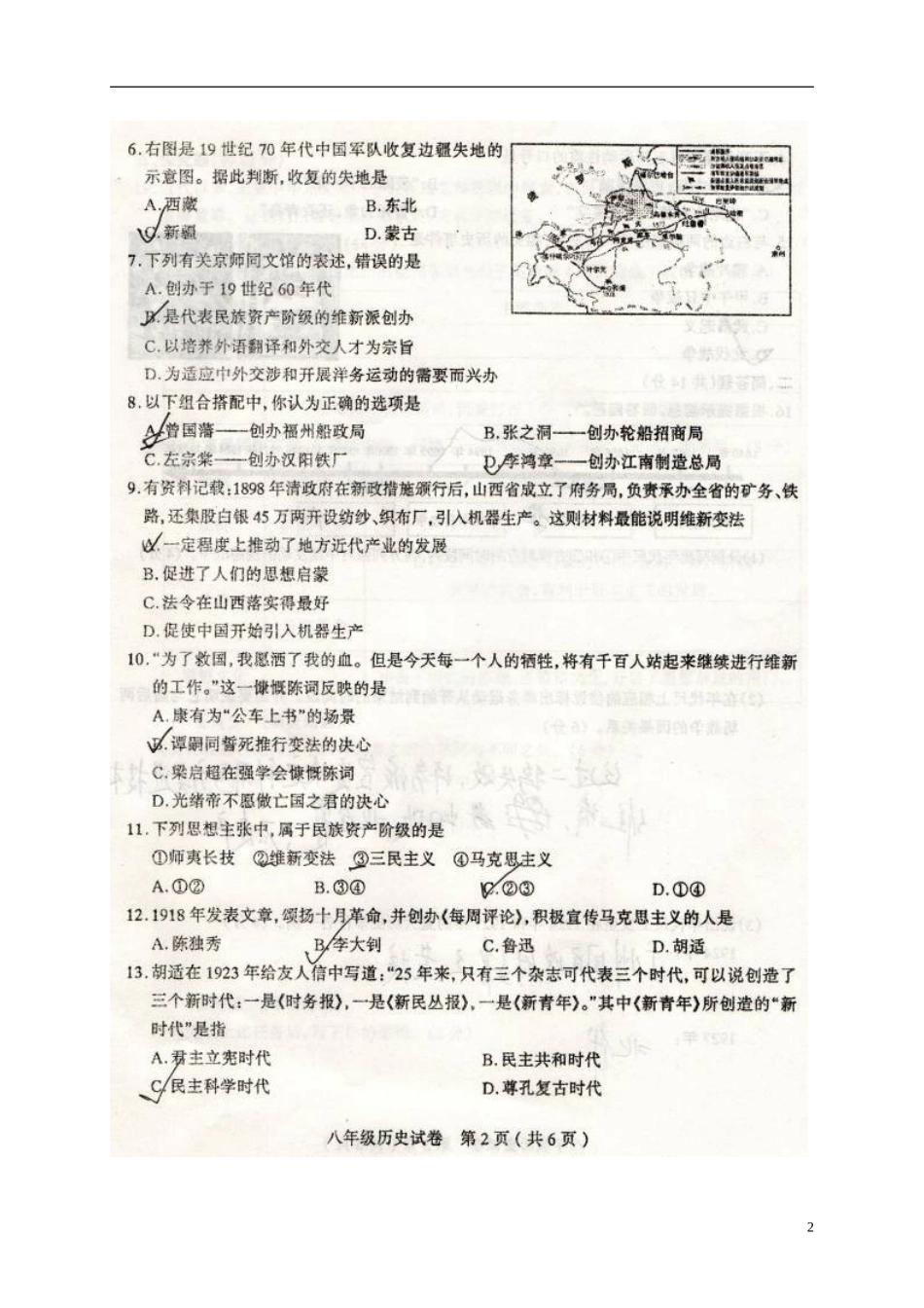 山西省太原市2013-2014学年八年级历史上学期第一次测评试题_第2页