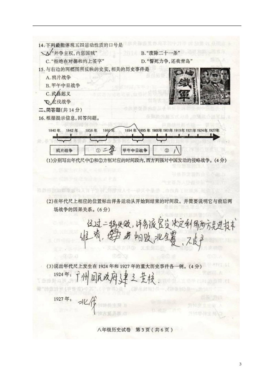 山西省太原市2013-2014学年八年级历史上学期第一次测评试题_第3页